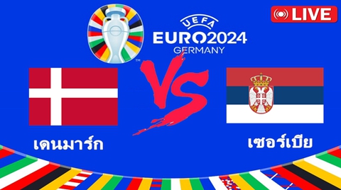 วิเคราะห์บอล:เดนมาร์ก VS เซอร์เบีย